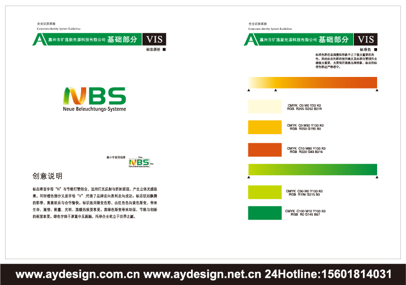 LED燈具標志設計-照明科技企業(yè)VI設計-燈具產品樣本畫冊設計-奧韻廣告專業(yè)品牌策略機構