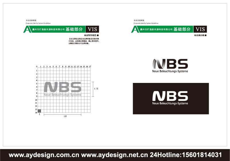 LED燈具標志設計-照明科技企業(yè)VI設計-燈具產品樣本畫冊設計-奧韻廣告專業(yè)品牌策略機構