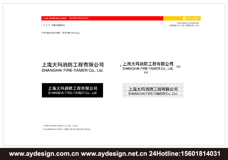 消防工程企業(yè)VI設(shè)計-消防產(chǎn)品標(biāo)志設(shè)計-消防器材商標(biāo)設(shè)計-上海奧韻廣告專業(yè)品牌策略機構(gòu)