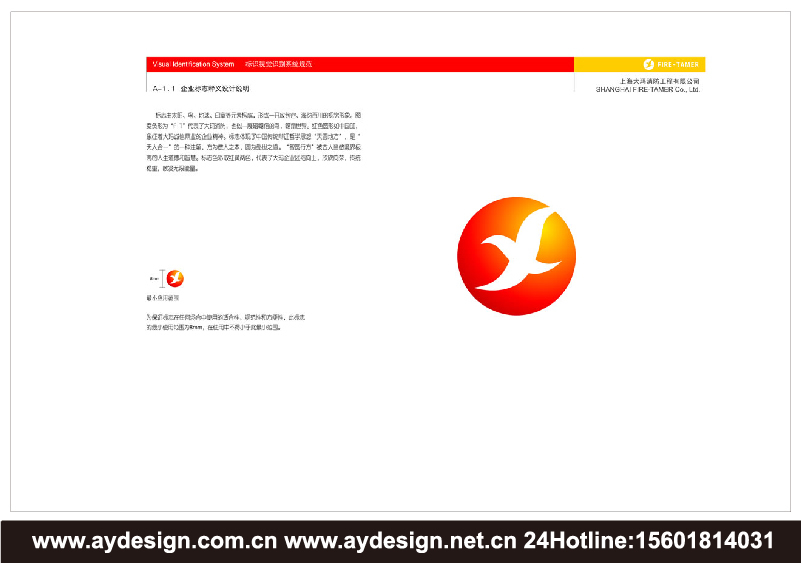 消防工程企業(yè)VI設(shè)計-消防產(chǎn)品標(biāo)志設(shè)計-消防器材商標(biāo)設(shè)計-上海奧韻廣告專業(yè)品牌策略機構(gòu)