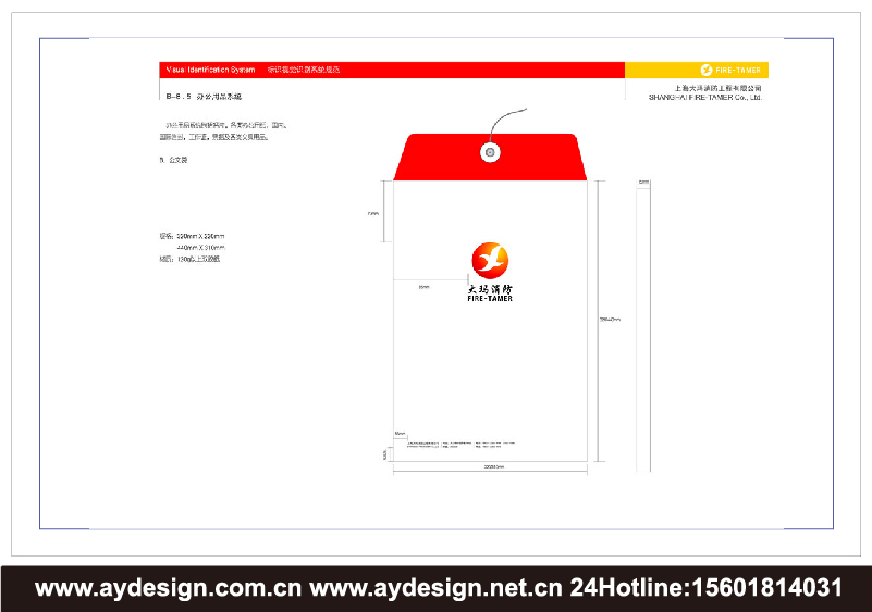 消防工程企業(yè)VI設(shè)計-消防產(chǎn)品標(biāo)志設(shè)計-消防器材商標(biāo)設(shè)計-上海奧韻廣告專業(yè)品牌策略機構(gòu)