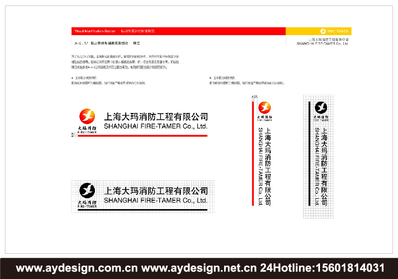 消防工程企業(yè)VI設(shè)計-消防產(chǎn)品標(biāo)志設(shè)計-消防器材商標(biāo)設(shè)計-上海奧韻廣告專業(yè)品牌策略機構(gòu)