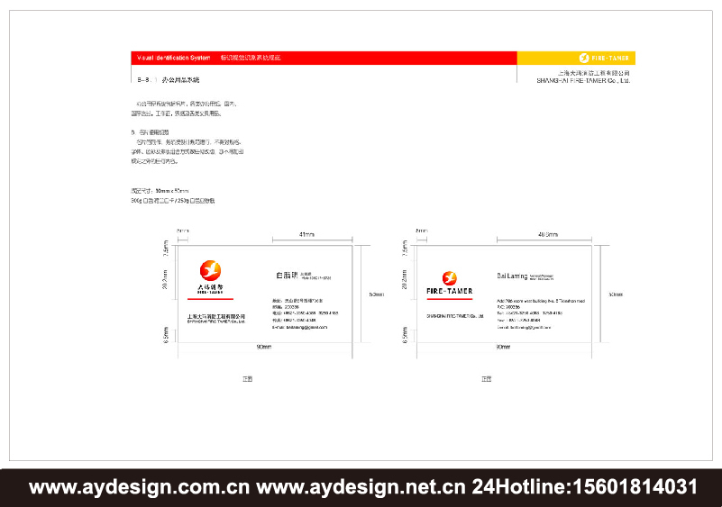 消防工程企業(yè)VI設(shè)計-消防產(chǎn)品標(biāo)志設(shè)計-消防器材商標(biāo)設(shè)計-上海奧韻廣告專業(yè)品牌策略機構(gòu)