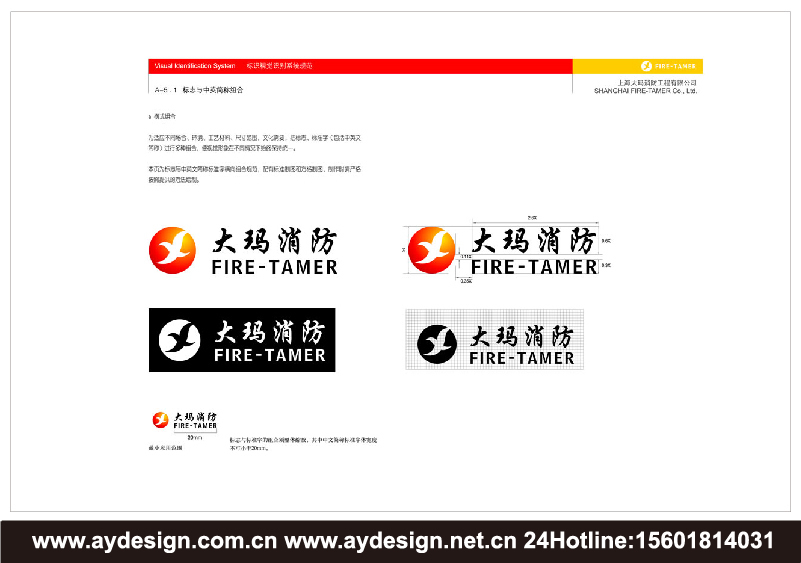 消防工程企業(yè)VI設(shè)計-消防產(chǎn)品標(biāo)志設(shè)計-消防器材商標(biāo)設(shè)計-上海奧韻廣告專業(yè)品牌策略機構(gòu)