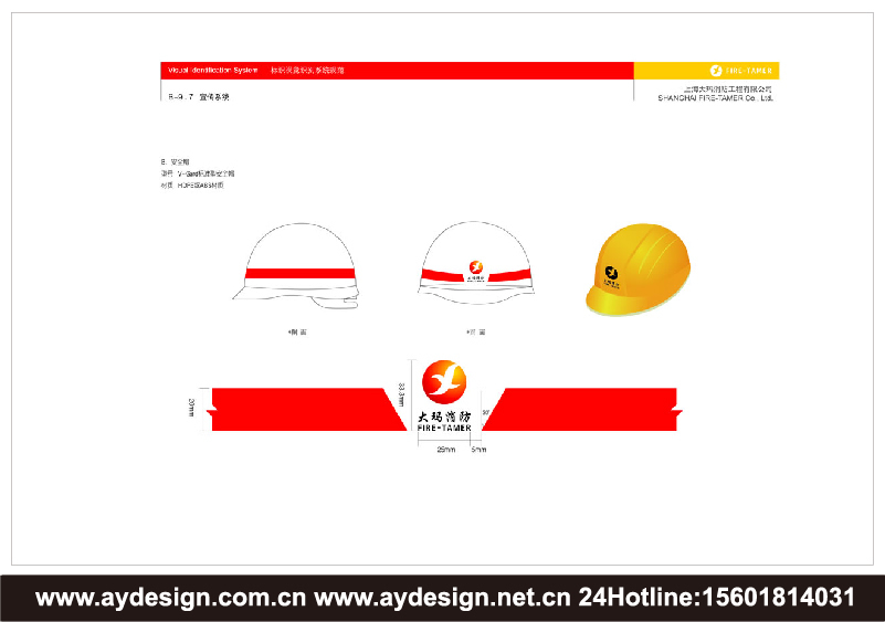 消防工程企業(yè)VI設(shè)計-消防產(chǎn)品標(biāo)志設(shè)計-消防器材商標(biāo)設(shè)計-上海奧韻廣告專業(yè)品牌策略機構(gòu)