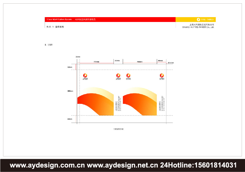 消防工程企業(yè)VI設(shè)計-消防產(chǎn)品標(biāo)志設(shè)計-消防器材商標(biāo)設(shè)計-上海奧韻廣告專業(yè)品牌策略機構(gòu)
