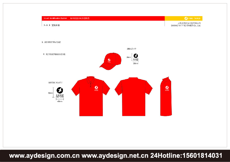 消防工程企業(yè)VI設(shè)計-消防產(chǎn)品標(biāo)志設(shè)計-消防器材商標(biāo)設(shè)計-上海奧韻廣告專業(yè)品牌策略機構(gòu)