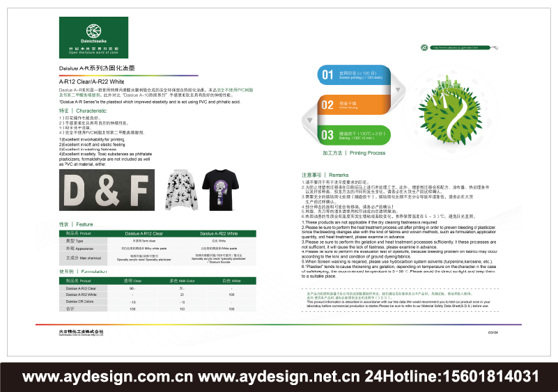 熱固化油墨樣本設(shè)計-化工顏料宣傳冊設(shè)計-著色劑CATALOG設(shè)計-合成樹脂畫冊設(shè)計-上海奧韻廣告品牌策略機(jī)構(gòu)