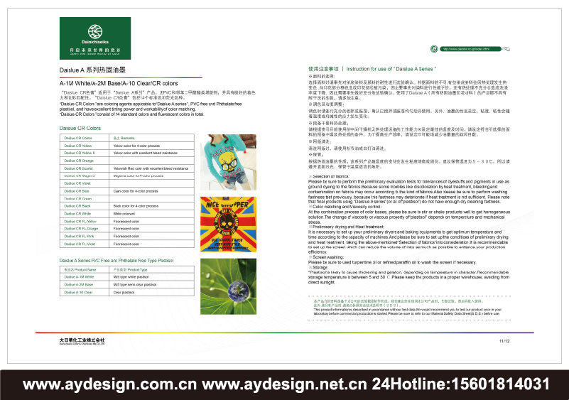 熱固化油墨樣本設(shè)計-化工顏料宣傳冊設(shè)計-著色劑CATALOG設(shè)計-合成樹脂畫冊設(shè)計-上海奧韻廣告品牌策略機(jī)構(gòu)