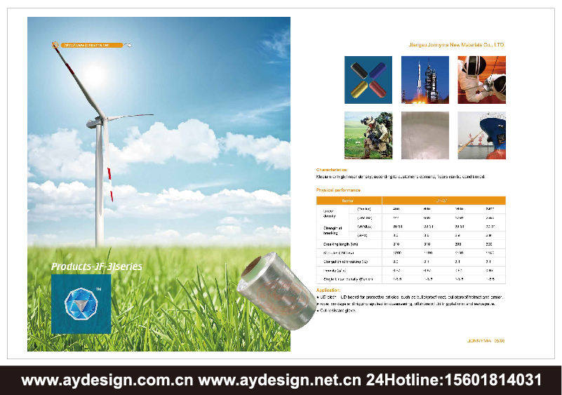 超高分子量聚乙烯纖維樣本設(shè)計-超高強高模聚乙烯纖維宣傳冊設(shè)計-防切割絲畫冊設(shè)計-上海奧韻廣告專業(yè)新材料行業(yè)品牌策略機構(gòu)