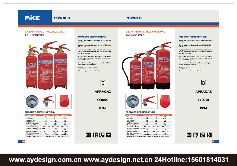 消防滅火器企業(yè)標(biāo)志|品牌商標(biāo)設(shè)計(jì)-消防滅火器樣本畫(huà)冊(cè)設(shè)計(jì)-消防滅火器公司VI設(shè)計(jì)-上海奧韻廣告專(zhuān)業(yè)品牌策略機(jī)構(gòu)