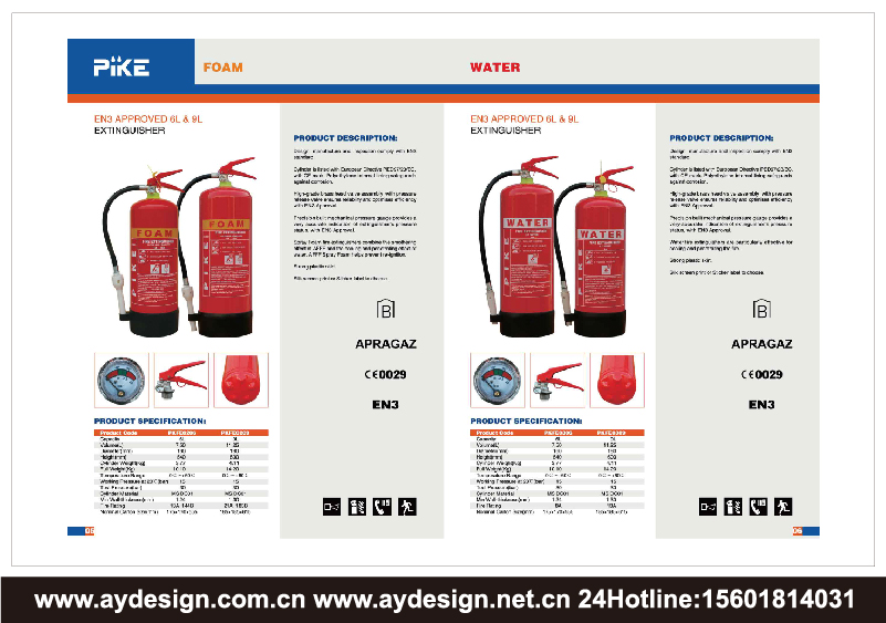 消防滅火器企業(yè)標(biāo)志|品牌商標(biāo)設(shè)計(jì)-消防滅火器樣本畫(huà)冊(cè)設(shè)計(jì)-消防滅火器公司VI設(shè)計(jì)-上海奧韻廣告專(zhuān)業(yè)品牌策略機(jī)構(gòu)