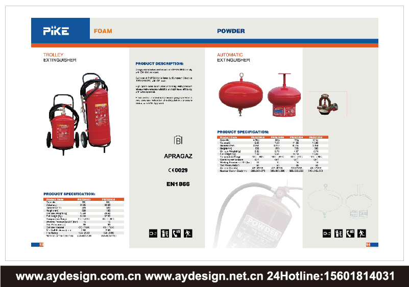 消防滅火器企業(yè)標(biāo)志|品牌商標(biāo)設(shè)計(jì)-消防滅火器樣本畫(huà)冊(cè)設(shè)計(jì)-消防滅火器公司VI設(shè)計(jì)-上海奧韻廣告專(zhuān)業(yè)品牌策略機(jī)構(gòu)