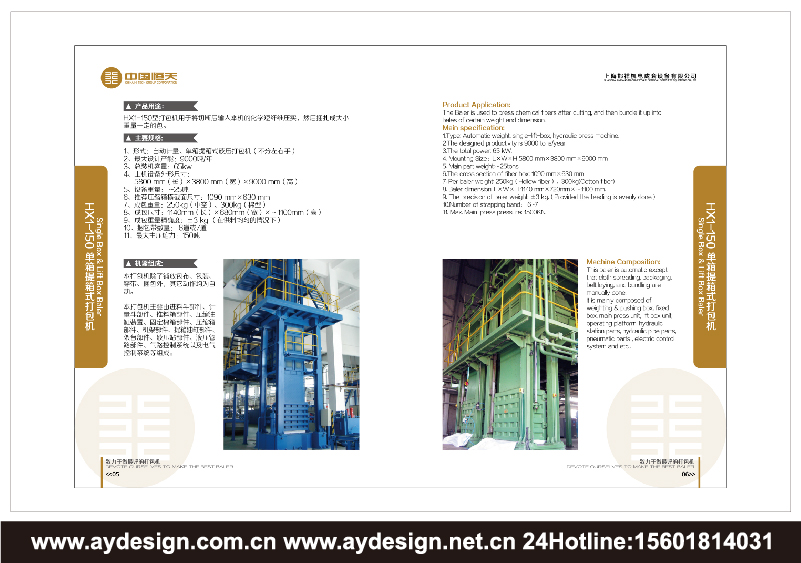 化纖打包機企業(yè)標(biāo)志設(shè)計，化纖打包機品牌商標(biāo)設(shè)計，化纖打包機樣本設(shè)計，化纖打包機宣傳冊設(shè)計，化纖打包機公司VI設(shè)計，上海VI設(shè)計公司，上海樣本設(shè)計公司，上海宣傳冊設(shè)計公司