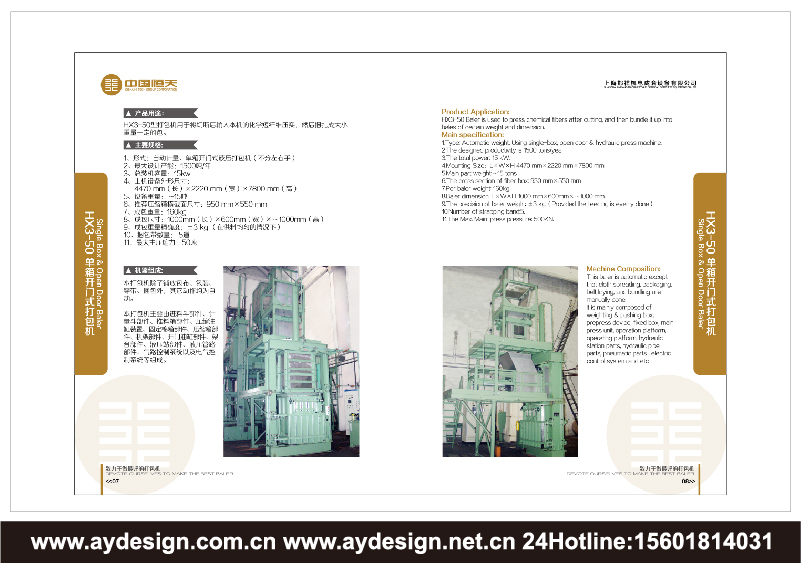 化纖打包機企業(yè)標(biāo)志設(shè)計，化纖打包機品牌商標(biāo)設(shè)計，化纖打包機樣本設(shè)計，化纖打包機宣傳冊設(shè)計，化纖打包機公司VI設(shè)計，上海VI設(shè)計公司，上海樣本設(shè)計公司，上海宣傳冊設(shè)計公司