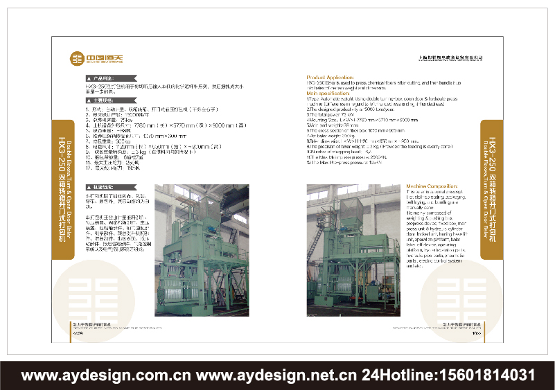 化纖打包機企業(yè)標(biāo)志設(shè)計，化纖打包機品牌商標(biāo)設(shè)計，化纖打包機樣本設(shè)計，化纖打包機宣傳冊設(shè)計，化纖打包機公司VI設(shè)計，上海VI設(shè)計公司，上海樣本設(shè)計公司，上海宣傳冊設(shè)計公司