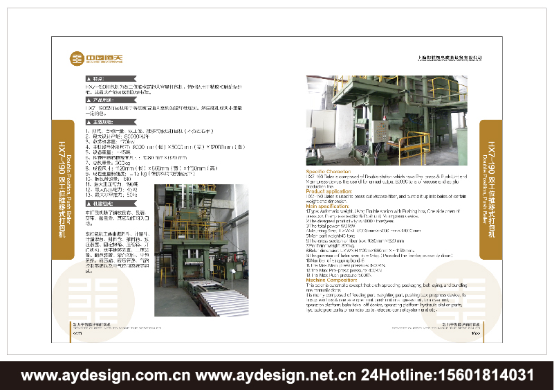 化纖打包機企業(yè)標(biāo)志設(shè)計，化纖打包機品牌商標(biāo)設(shè)計，化纖打包機樣本設(shè)計，化纖打包機宣傳冊設(shè)計，化纖打包機公司VI設(shè)計，上海VI設(shè)計公司，上海樣本設(shè)計公司，上海宣傳冊設(shè)計公司