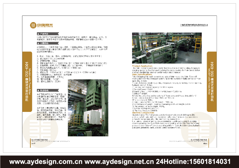 化纖打包機企業(yè)標(biāo)志設(shè)計，化纖打包機品牌商標(biāo)設(shè)計，化纖打包機樣本設(shè)計，化纖打包機宣傳冊設(shè)計，化纖打包機公司VI設(shè)計，上海VI設(shè)計公司，上海樣本設(shè)計公司，上海宣傳冊設(shè)計公司