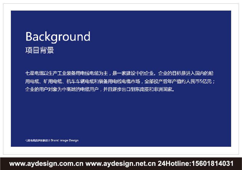 電線電纜企業(yè)標(biāo)志|電線電纜企業(yè)商標(biāo)設(shè)計(jì)-電線電纜產(chǎn)品樣本畫冊設(shè)計(jì)-電線電纜公司VI設(shè)計(jì)-上海奧韻廣告專業(yè)品牌策略機(jī)構(gòu)