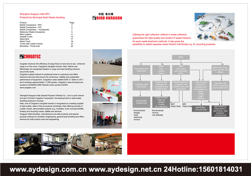 垃圾處理車樣本設(shè)計(jì)-環(huán)衛(wèi)車輛畫冊(cè)設(shè)計(jì)-固廢處理裝置樣本設(shè)計(jì)-壓縮式垃圾車宣傳冊(cè)設(shè)計(jì)