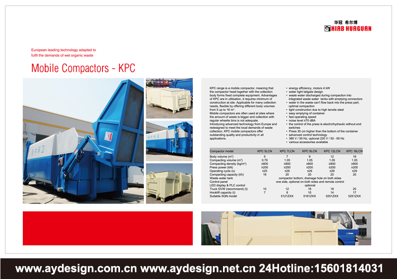 垃圾處理車樣本設(shè)計(jì)-環(huán)衛(wèi)車輛畫冊(cè)設(shè)計(jì)-固廢處理裝置樣本設(shè)計(jì)-壓縮式垃圾車宣傳冊(cè)設(shè)計(jì)