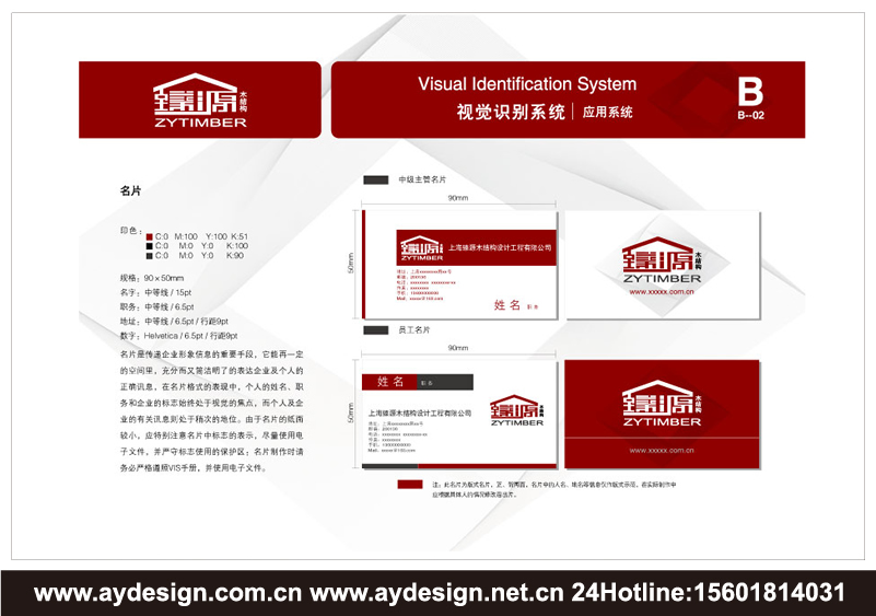 木結(jié)構(gòu)工程企業(yè)標(biāo)志|木結(jié)構(gòu)工程企業(yè)商標(biāo)設(shè)計-木結(jié)構(gòu)工程產(chǎn)品樣本畫冊設(shè)計-木結(jié)構(gòu)工程公司VI設(shè)計-上海奧韻廣告專業(yè)品牌策略機(jī)構(gòu)