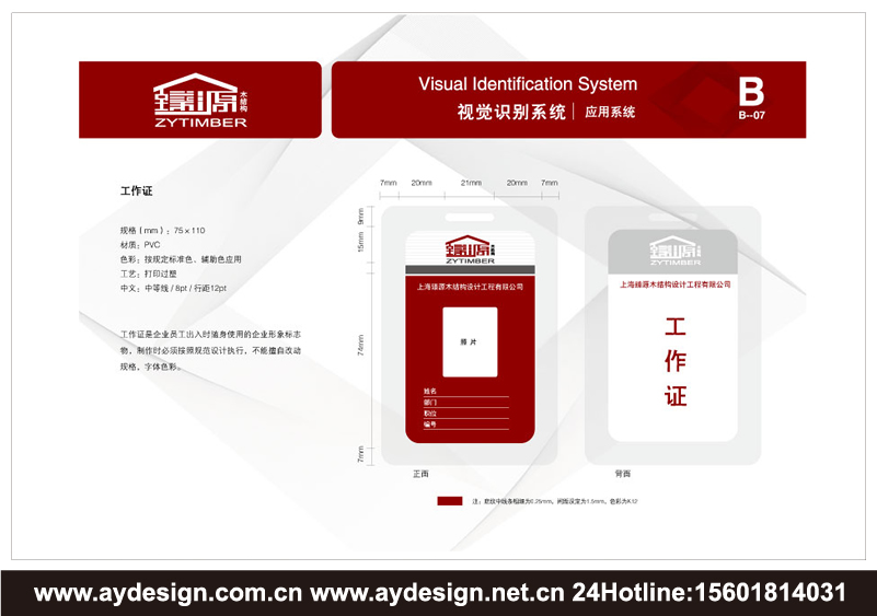 木結(jié)構(gòu)工程企業(yè)標(biāo)志|木結(jié)構(gòu)工程企業(yè)商標(biāo)設(shè)計-木結(jié)構(gòu)工程產(chǎn)品樣本畫冊設(shè)計-木結(jié)構(gòu)工程公司VI設(shè)計-上海奧韻廣告專業(yè)品牌策略機(jī)構(gòu)