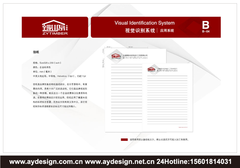 木結(jié)構(gòu)工程企業(yè)標(biāo)志|木結(jié)構(gòu)工程企業(yè)商標(biāo)設(shè)計-木結(jié)構(gòu)工程產(chǎn)品樣本畫冊設(shè)計-木結(jié)構(gòu)工程公司VI設(shè)計-上海奧韻廣告專業(yè)品牌策略機(jī)構(gòu)