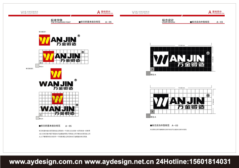 鍛造企業(yè)標(biāo)志|鍛造企業(yè)商標(biāo)設(shè)計-鍛造產(chǎn)品樣本畫冊設(shè)計-鍛造公司VI設(shè)計-上海奧韻廣告專業(yè)品牌策略機構(gòu)