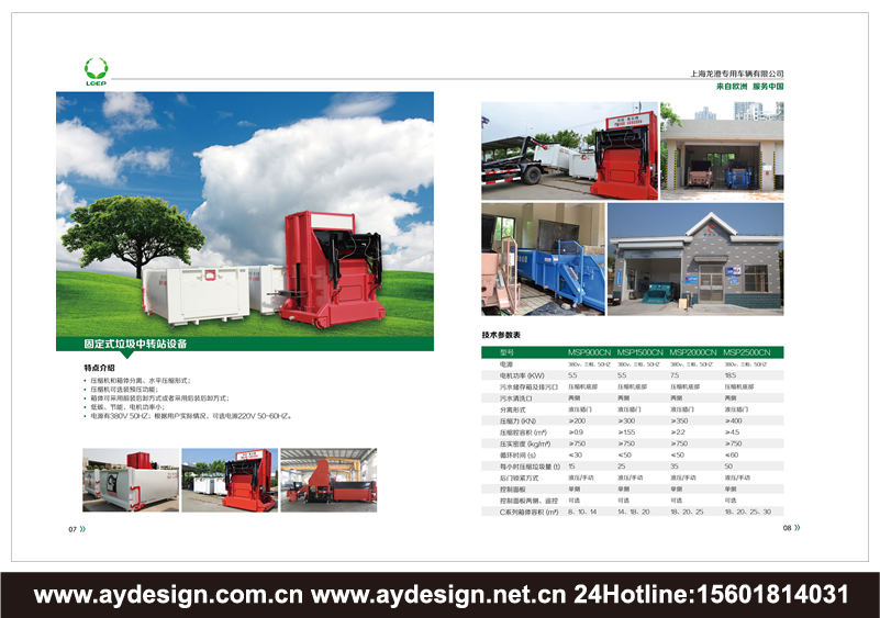 垃圾處理車樣本設(shè)計-環(huán)衛(wèi)車輛畫冊設(shè)計-固廢處理裝置樣本設(shè)計-壓縮式垃圾車宣傳冊設(shè)計-上海奧韻品牌策略機構(gòu)