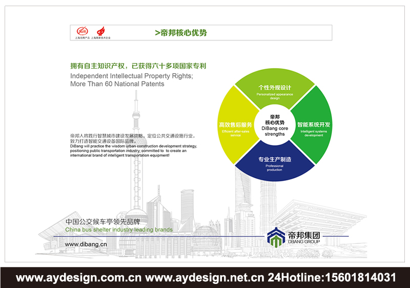 智能公交候車亭企業(yè)標(biāo)志設(shè)計(jì)-智能交通設(shè)施樣本設(shè)計(jì)-公交電子站牌企業(yè)VI設(shè)計(jì)-上海奧韻廣告專業(yè)品牌策略機(jī)構(gòu)