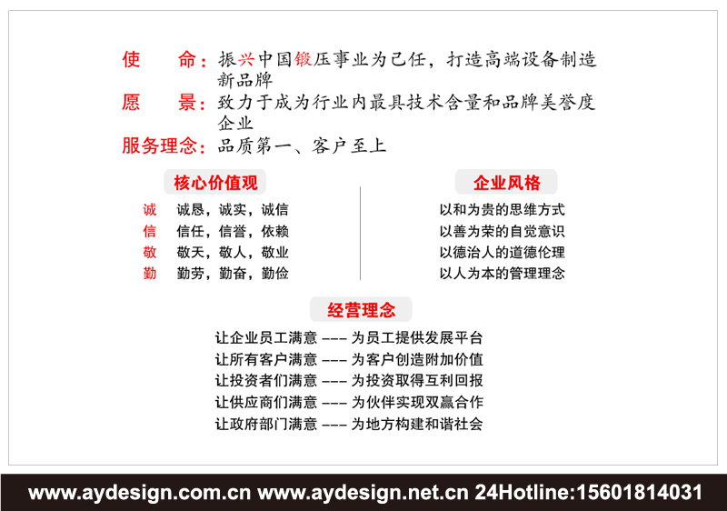 伺服沖床品牌標志設計-多工位沖床商標設計-冷溫精鍛沖床樣本設計-大型沖床宣傳冊設計-上海奧韻廣告專業(yè)鍛壓設備品牌策略機構(gòu)