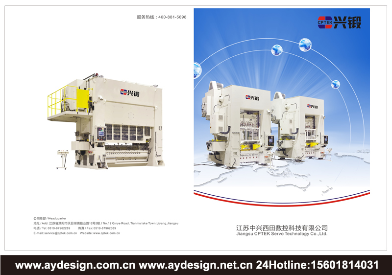 伺服沖床品牌標志設計-多工位沖床商標設計-冷溫精鍛沖床樣本設計-大型沖床宣傳冊設計-上海奧韻廣告專業(yè)鍛壓設備品牌策略機構(gòu)