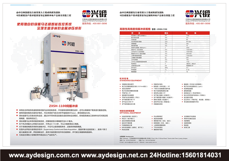 伺服沖床品牌標志設計-多工位沖床商標設計-冷溫精鍛沖床樣本設計-大型沖床宣傳冊設計-上海奧韻廣告專業(yè)鍛壓設備品牌策略機構(gòu)