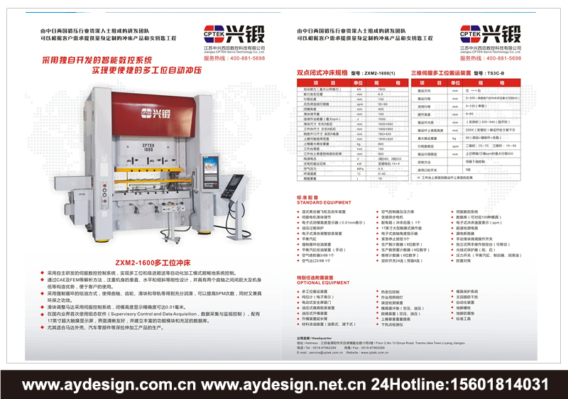 伺服沖床品牌標志設計-多工位沖床商標設計-冷溫精鍛沖床樣本設計-大型沖床宣傳冊設計-上海奧韻廣告專業(yè)鍛壓設備品牌策略機構(gòu)