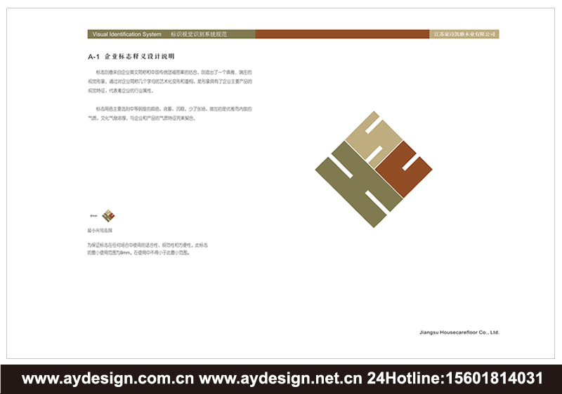 地板品牌VI設(shè)計(jì)-實(shí)木地板標(biāo)志設(shè)計(jì)-復(fù)合地板商標(biāo)設(shè)計(jì)-膠合板LOGO設(shè)計(jì)-上海奧韻廣告專業(yè)策略機(jī)構(gòu)