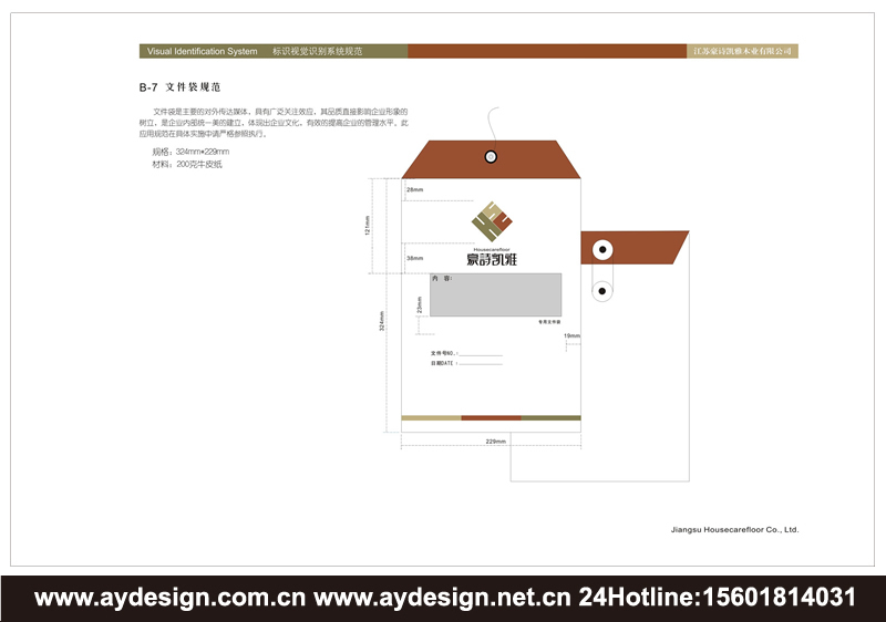 地板品牌VI設(shè)計(jì)-實(shí)木地板標(biāo)志設(shè)計(jì)-復(fù)合地板商標(biāo)設(shè)計(jì)-膠合板LOGO設(shè)計(jì)-上海奧韻廣告專業(yè)策略機(jī)構(gòu)