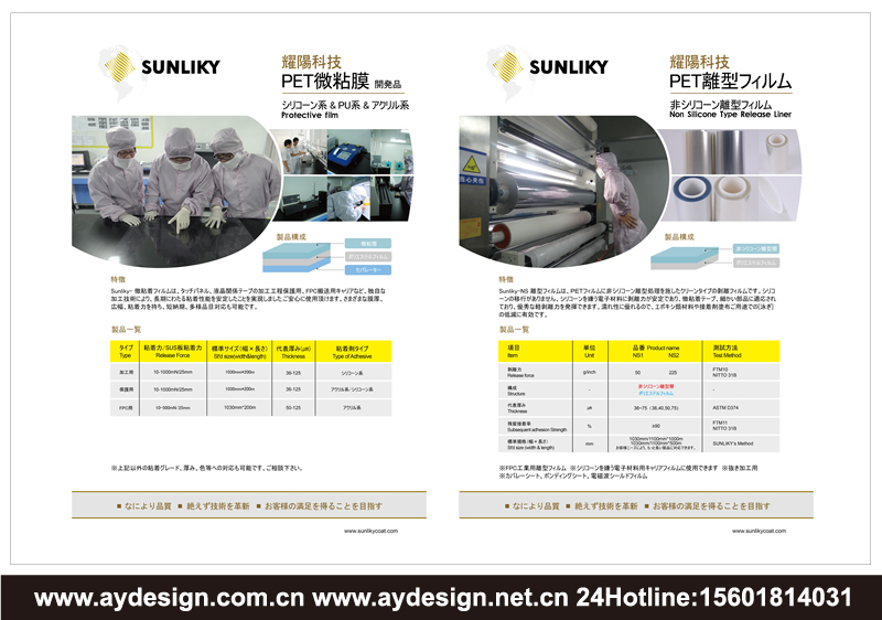 離型膜樣本設(shè)計(jì)-保護(hù)膜海報(bào)設(shè)計(jì)-硅系離型膜宣傳冊(cè)設(shè)計(jì)-非硅系離型膜畫(huà)冊(cè)設(shè)計(jì)-模切制品海報(bào)設(shè)計(jì)-工業(yè)載帶制品畫(huà)冊(cè)設(shè)計(jì)-膠帶標(biāo)簽制品海報(bào)設(shè)計(jì)