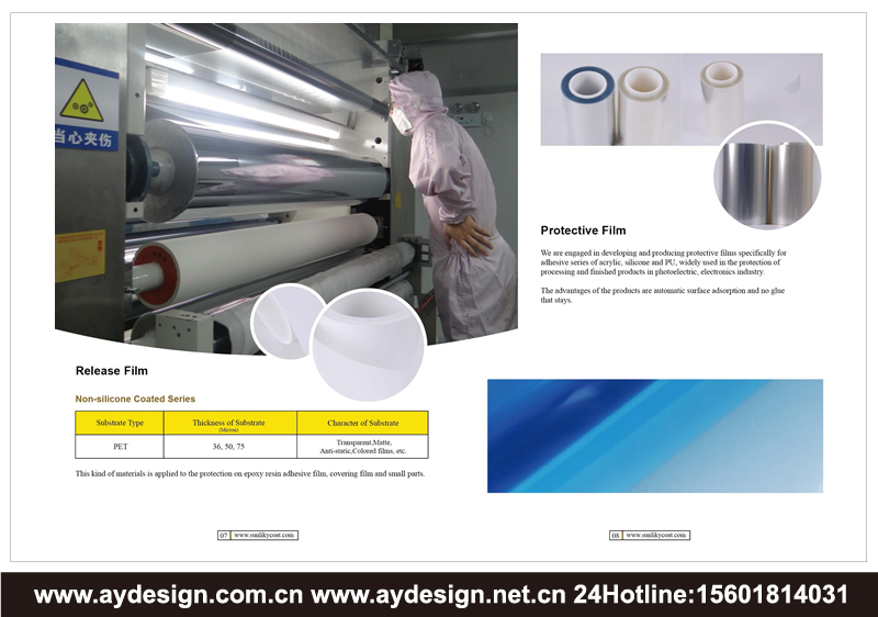 離型膜樣本設(shè)計(jì)-保護(hù)膜海報(bào)設(shè)計(jì)-硅系離型膜宣傳冊(cè)設(shè)計(jì)-非硅系離型膜畫(huà)冊(cè)設(shè)計(jì)-模切制品海報(bào)設(shè)計(jì)-工業(yè)載帶制品畫(huà)冊(cè)設(shè)計(jì)-膠帶標(biāo)簽制品海報(bào)設(shè)計(jì)