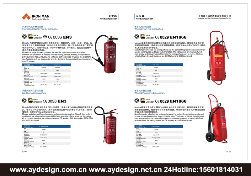 消火栓|閥門樣本設計-噴淋系統(tǒng)宣傳冊設計-消防報警裝備畫冊設計-感溫探測器CATALOG設計-上海奧韻廣告專業(yè)品牌策略機構