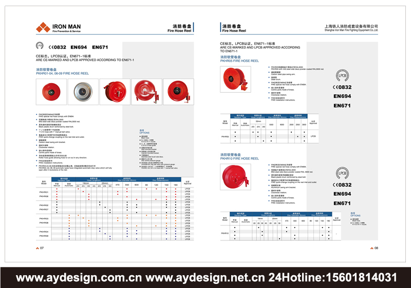 消火栓|閥門樣本設計-噴淋系統(tǒng)宣傳冊設計-消防報警裝備畫冊設計-感溫探測器CATALOG設計-上海奧韻廣告專業(yè)品牌策略機構