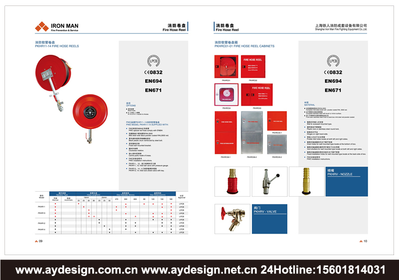 消火栓|閥門樣本設計-噴淋系統(tǒng)宣傳冊設計-消防報警裝備畫冊設計-感溫探測器CATALOG設計-上海奧韻廣告專業(yè)品牌策略機構