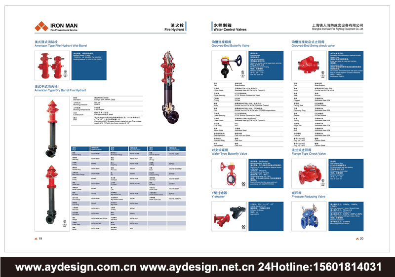 消火栓|閥門樣本設計-噴淋系統(tǒng)宣傳冊設計-消防報警裝備畫冊設計-感溫探測器CATALOG設計-上海奧韻廣告專業(yè)品牌策略機構