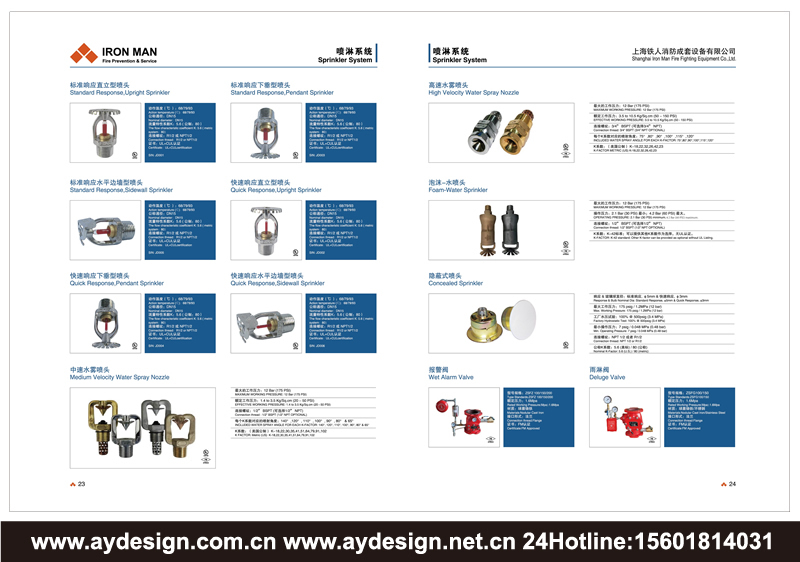 消火栓|閥門樣本設計-噴淋系統(tǒng)宣傳冊設計-消防報警裝備畫冊設計-感溫探測器CATALOG設計-上海奧韻廣告專業(yè)品牌策略機構