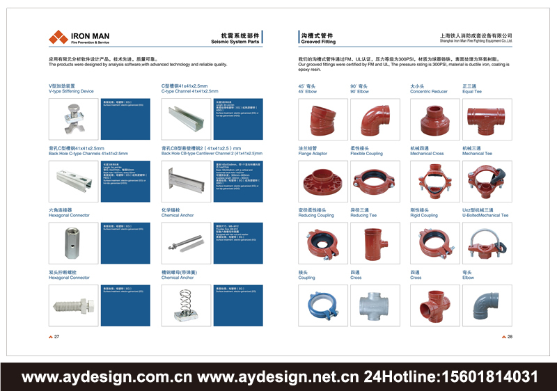 消火栓|閥門樣本設計-噴淋系統(tǒng)宣傳冊設計-消防報警裝備畫冊設計-感溫探測器CATALOG設計-上海奧韻廣告專業(yè)品牌策略機構