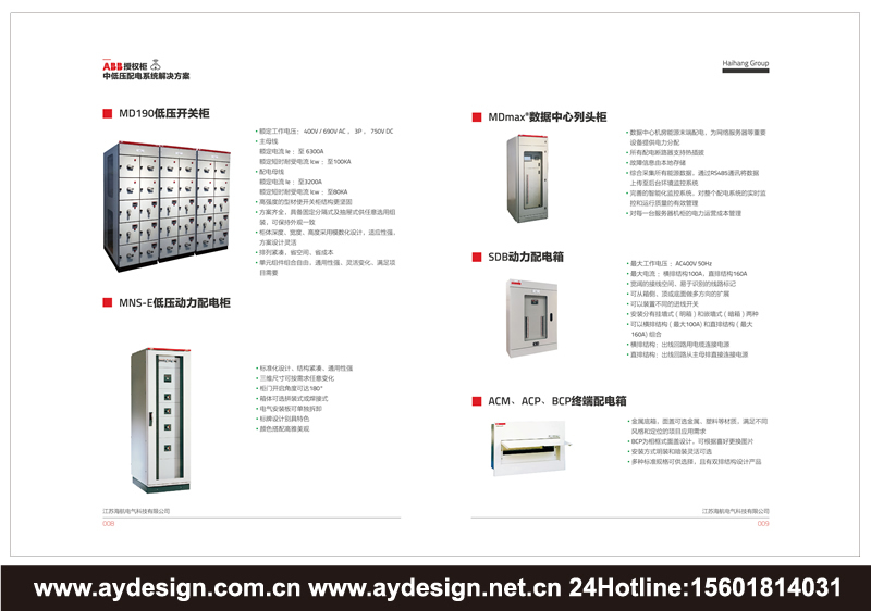 電氣設(shè)備樣本設(shè)計(jì)-開關(guān)控制柜宣傳冊(cè)設(shè)計(jì)-配電柜畫冊(cè)設(shè)計(jì)-ABB配電柜產(chǎn)品畫冊(cè)設(shè)計(jì)