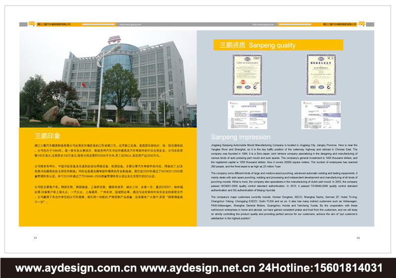 AYDESIGN十余年始終專注上海模具樣本設(shè)計(jì),上海離合器壓蓋宣傳冊(cè)設(shè)計(jì),上海汽車踏板畫冊(cè)設(shè)計(jì)制作服務(wù);立足上海,服務(wù)全國!是優(yōu)秀的上海模具樣本設(shè)計(jì)公司,江蘇離合器壓蓋宣傳冊(cè)設(shè)計(jì)公司,浙江汽車踏板畫冊(cè)設(shè)計(jì)公司,安徽汽車配件CATALOG設(shè)計(jì)公司.