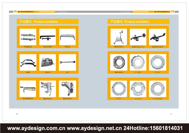 AYDESIGN十余年始終專注上海模具樣本設(shè)計(jì),上海離合器壓蓋宣傳冊(cè)設(shè)計(jì),上海汽車踏板畫冊(cè)設(shè)計(jì)制作服務(wù);立足上海,服務(wù)全國!是優(yōu)秀的上海模具樣本設(shè)計(jì)公司,江蘇離合器壓蓋宣傳冊(cè)設(shè)計(jì)公司,浙江汽車踏板畫冊(cè)設(shè)計(jì)公司,安徽汽車配件CATALOG設(shè)計(jì)公司.