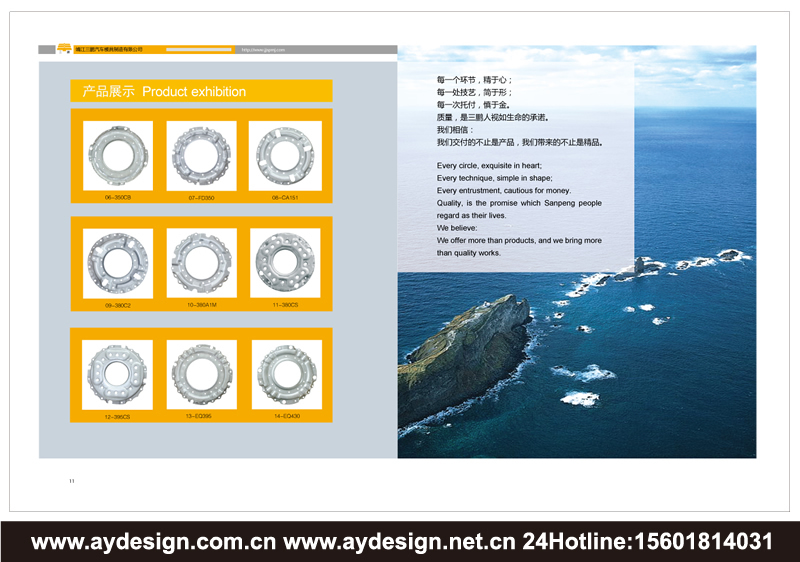 AYDESIGN十余年始終專注上海模具樣本設(shè)計(jì),上海離合器壓蓋宣傳冊(cè)設(shè)計(jì),上海汽車踏板畫冊(cè)設(shè)計(jì)制作服務(wù);立足上海,服務(wù)全國!是優(yōu)秀的上海模具樣本設(shè)計(jì)公司,江蘇離合器壓蓋宣傳冊(cè)設(shè)計(jì)公司,浙江汽車踏板畫冊(cè)設(shè)計(jì)公司,安徽汽車配件CATALOG設(shè)計(jì)公司.