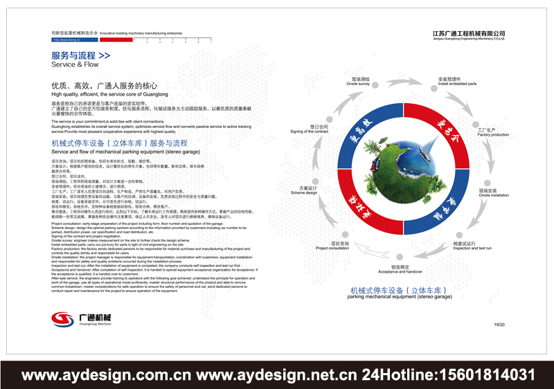 施工升降機(jī)標(biāo)志商標(biāo)設(shè)計(jì)，建筑施工電梯樣本設(shè)計(jì)，機(jī)械式立體車(chē)庫(kù)宣傳冊(cè)設(shè)計(jì)，起重機(jī)械品牌VI設(shè)計(jì)，智能停車(chē)設(shè)備品牌策劃